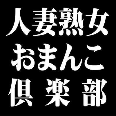 熟女倶楽部 評判|熟女倶楽部の評判は？安全性は高いが悪い口コミもチラホラ 